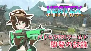 【VRChat】VERTEX: VRCBattleRoyale 開発の記録 - Making