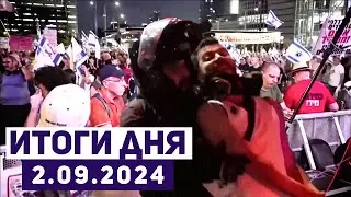 Новости Израиля. Массовые протесты и всеобщая забастовка захлестнули Израиль
