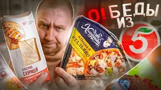 О!БЕДЫ из 