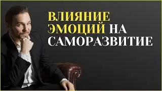 Эмоции человека и саморазвитие Причина №3 управлять эмоциями #Shorts