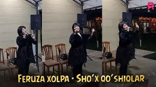 Feruza Xolpa - Sho'x raqsbop qo'shiqlar  | Феруза Холпа - Шух раксбоп кушиклар