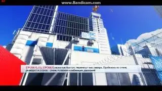 Прохождение MirrorsEdge 2016 #1