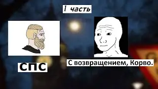Прохождение Dishonored . Часть 1