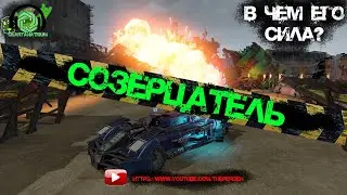 💥Crossout💥 - Кабина Созерцатель☣️