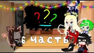 Реакция персонажей манги берегись этой чертовки на tik tok