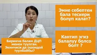 Кош бойлуулук: бала эмнеге тескери келип калат? Эгиз экендигин биринчи УЗИде эле билсе болобу?