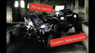YFZ450 on Track // Stunts on a highway // Grizzly 700