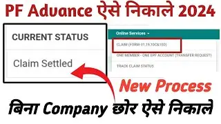 PF Advance kaise nikale 2024. PF Advance withdrawal process.