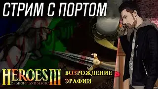 HoMM 3: Возрождение Эрафии - Независимость