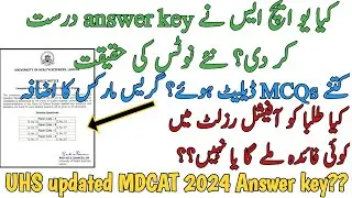 DID UHS UPDATE MDCAT 2024 ANSWER KEY | UHS NOTICE | DELETED MCQS | EXTRA MARKS IN OFFICIAL RESULT