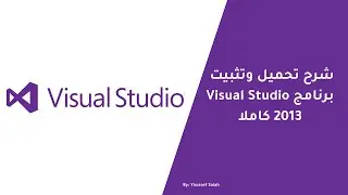 شرح تحميل وتثبيت برنامج Visual Studio 2013 كاملا