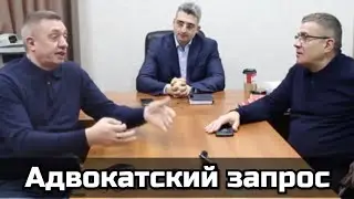 Как адвокату работать с клиентами. Адвокатский опрос и адвокатский запрос