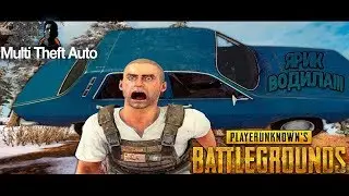 ЯРИК ВОДИЛА В PUBG | [MTA PUBG]