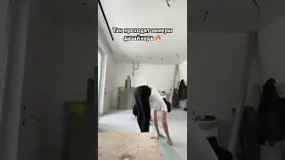 Будни дизайнера интерьера 
