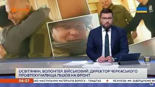 ОСВІТЯНИН, ВОЛОНТЕР, ВІЙСЬКОВИЙ, ДИРЕКТОР ПРОФТЕХУЧИЛИЩА ПІШОВ НА ФРОНТ