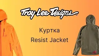 Куртка TROY LEE DESIGNS Resist Jacket