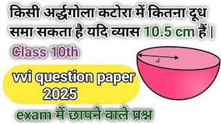 ncert math class 10th | अर्ध गोलाकार कटोरे का आयतन ज्ञात करें | अर्ध गोला का आयतन @StudyAngar