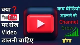 Video Kitne Din Mai Upload Karni Chahiye #upload #youtube#ZaheerTechAndTrick