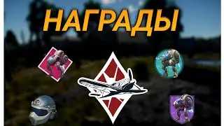 бесплатные награды - War Thunder