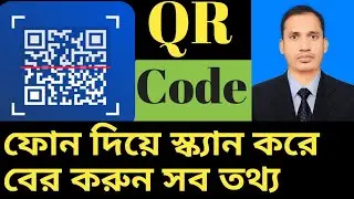 Scan QR Code with mobile to get all the information | Mamun Hossen