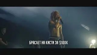 Lil Pump   D Rose ¦ Перевод