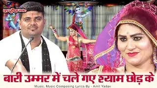 बुंदेली दिवारी में नचनारी नाच | बारी उम्मर में चले गए श्याम छोड़ के सखी मोसे नेहा तोड़ के | अमित यादव