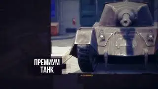 Дракула wot blitz
