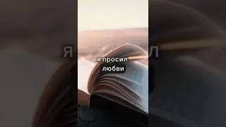 Бог услышал мои молитвы #цитаты #бог  #молитвы #молитва #вселенная #цитаты #мотивация