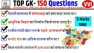 Gk hindi | Top 150 History, Geography,Polity Questions | Trending Gk | VVI Gk #gk #gksansar