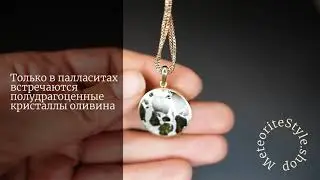 Метеорит Сеймчан - pallasite