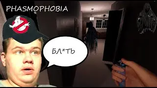 НУ ЧТО ЭТО ТАКОЕ??? РАЗРАБОТЧИКИ, ЧИНИТЕ ИГРУ! PHASMOPHOBIA#62