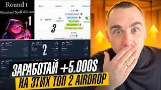 ТОП 2 AIRDROP В СЕТИ ETHEREUM КОТОРЫЕ НАСЫПЯТ НАМ ДЕНЕГ