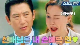 [요약] 선배님 실체를 확인한 이하늬😏 선배님 짜릿한 사이다 참교육 기대하세요!! 