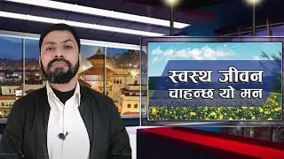 यसरी बढाउनुहोस् आफ्नो इम्युनिटि पावर अनि तपाईंको आफ्नो इम्युनिटि स्कोर कति छ यसरी चेक गर्नुहोस्