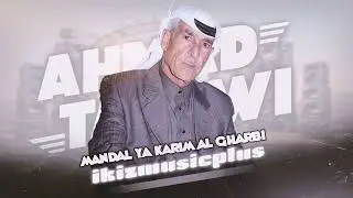 أحمد التلاوي - مندل يا كريم الغربي | Ahmad Al Talawi - Mandal Ya Karim Al Gharbi