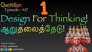 Design For Thinking! - 1 -  Quotidian - 497
