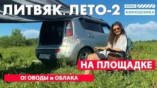 Тесты закончены! Неистово охотимся за небесными футажами!  ЛИТВЯК