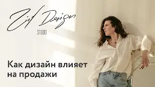 Продающий дизайн