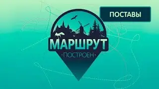 Поставы. Маршрут построен 01.12.2018