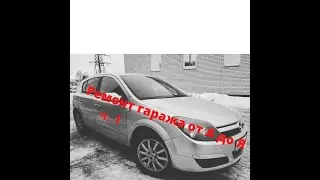 Ремонт гаража от А до Я. #ремонтгаража #ремонтвгараже.