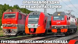 Passenger Trains and Freight trains. Lastochka electric train on a new route!