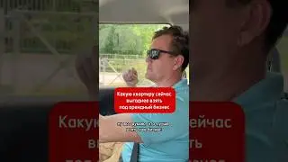 Брать новостройку или вторичку как квартиру для бизнеса?