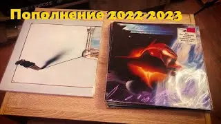 ВИНИЛ| Пополнение Фонотеки №3 (02.2023) часть 2