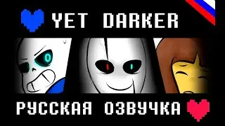 Yet Darker - Undertale animation (Glitchtale #2 | Русская Озвучка | Original by Camila Cuevas)