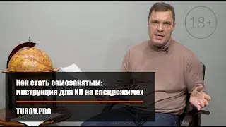 Как стать самозанятым: инструкция для ИП на спецрежимах