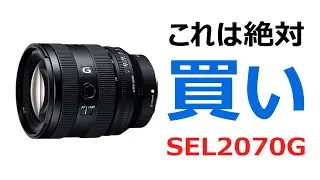 なに！？ソニーから驚きの新製品レンズが！【SEL2070G FE 20-70mm F4 G】