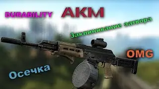 Клин, осечки и отказ АКМ с техническим состоянием от 50 до 0 в Escape from Tarkov