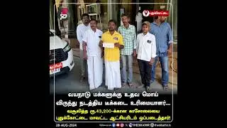 வயநாடு மக்களுக்கு உதவ மொய் விருந்து நடத்திய டீக்கடை உரிமையாளர் சிவக்குமார் | Wayand | Pudukottai