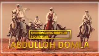 Abdulloh Domla, Dahshat bu New Video, Tarihdagi 1,2,3, Gazotlar Rosululloh s.v. Katnashgan