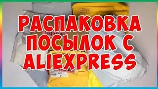 #1 Распаковка посылок с алиэкспресс